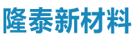 山东隆泰新材料有限公司