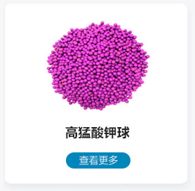高猛酸钾球