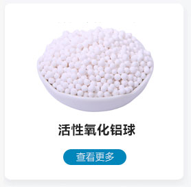 活性氧化铝球