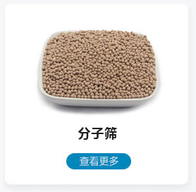 分子筛