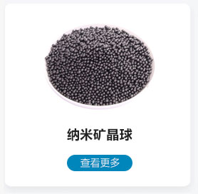 纳米矿晶球